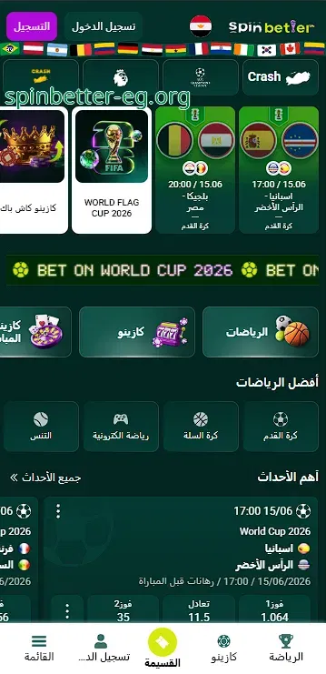 الصفحة الرئيسية لمنصة SpinBetter مصر للمراهنات والكازينو